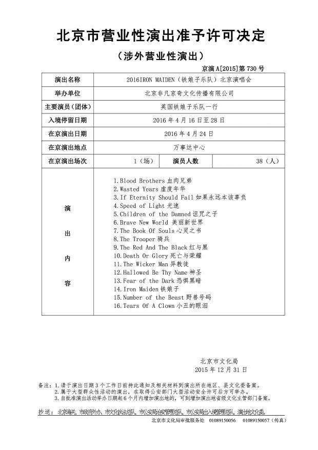 Supuesto Setlist enviado al Ministerio de Cultura chino.