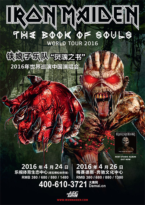 Afiche publicitario de Iron Maiden en China.
